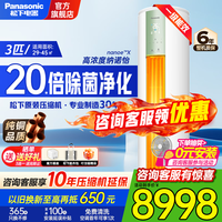 Panasonic 空调 净悦星3匹新一级能效 圆柱立式柜机客厅空调变频  WiFi 云杉绿ZY72F310G