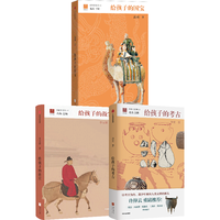 给孩子的中华文明套系 全3册 考古+故宫+国宝  9-14岁 满足孩子与生俱来的好奇心  精装 儿童文学