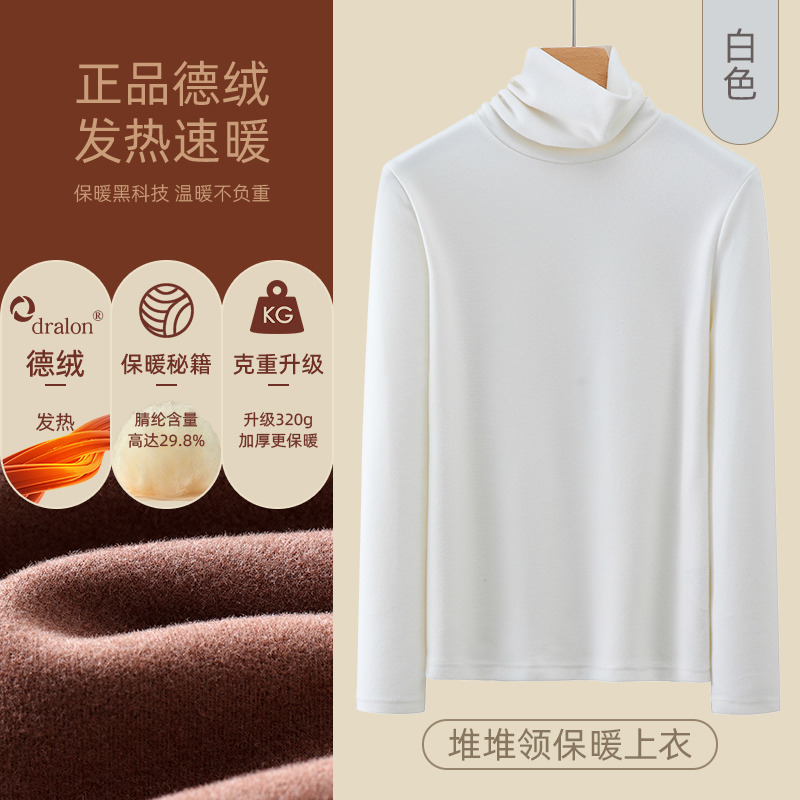 【正品授权加厚德绒】白色-高领