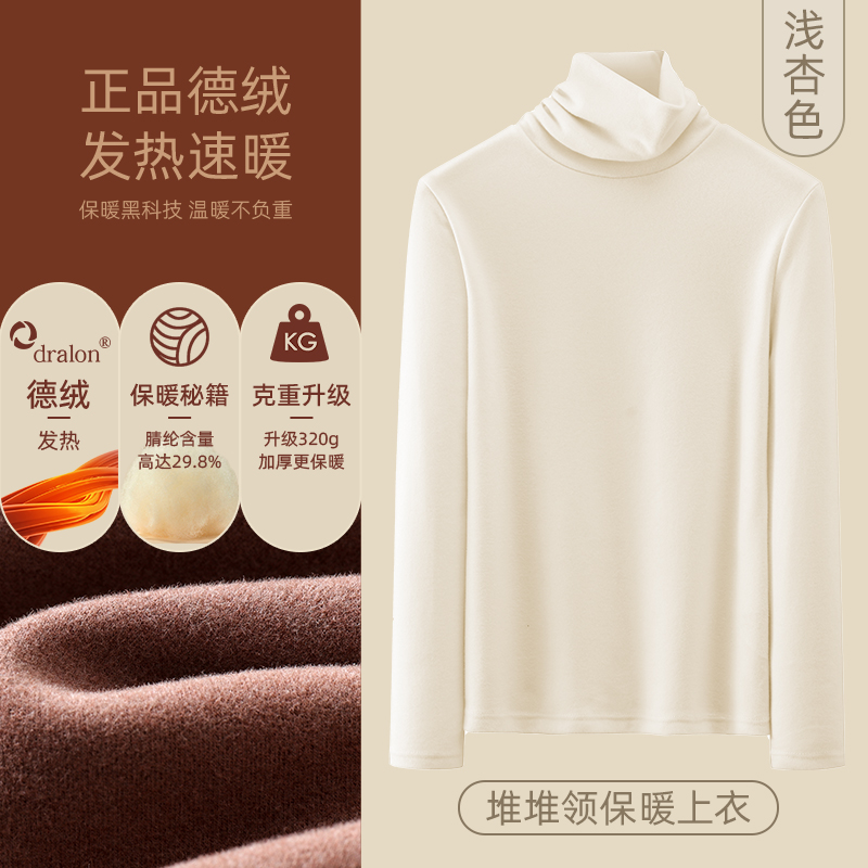 【正品授权加厚德绒】浅杏色-高领