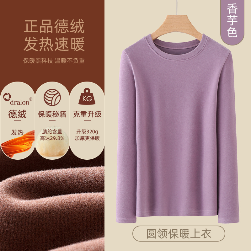 【正品授权加厚德绒】香芋色-圆领