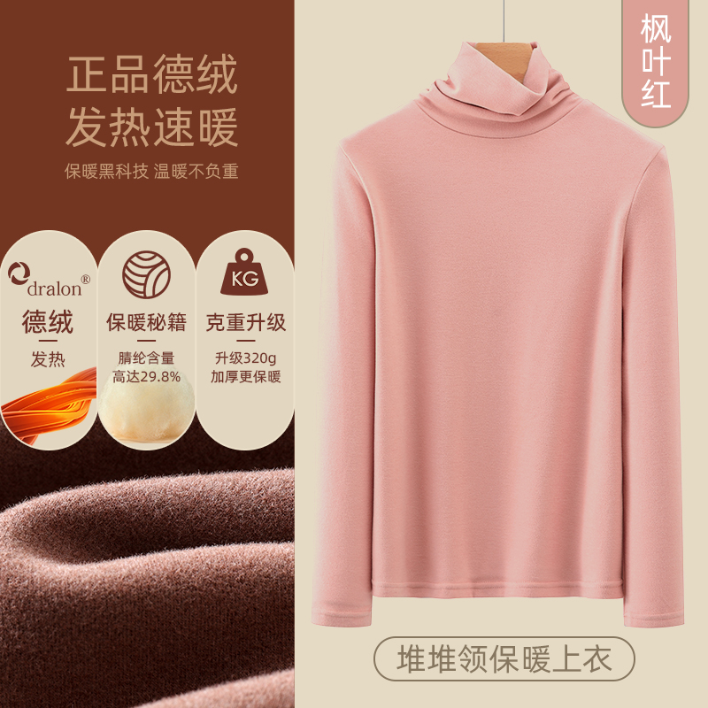 【正品授权加厚德绒】枫叶红-高领
