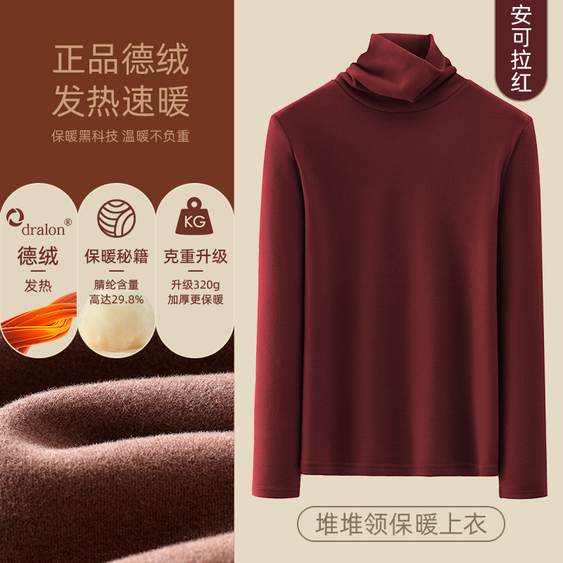 【正品授权加厚德绒】安可拉红-高领