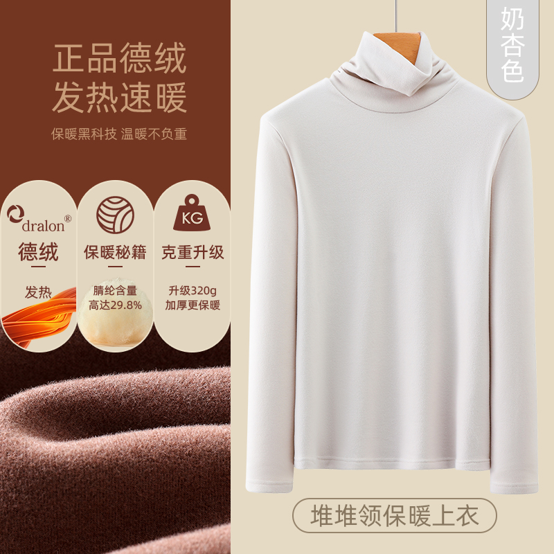 【正品授权加厚德绒】奶杏色-高领