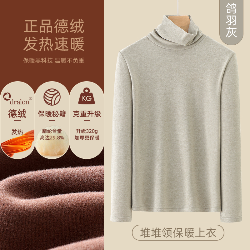 【正品授权加厚德绒】鸽羽灰-高领