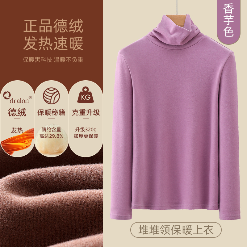 【正品授权加厚德绒】香芋色-高领