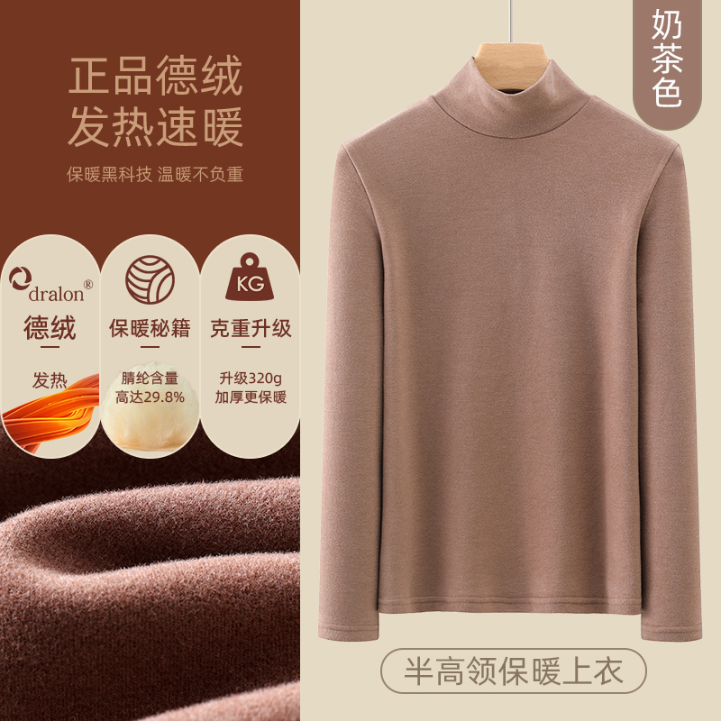 【正品授权加厚德绒】奶茶色-半高领