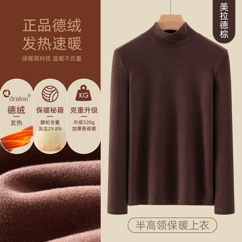 【正品授权加厚德绒】美拉德棕-半高领