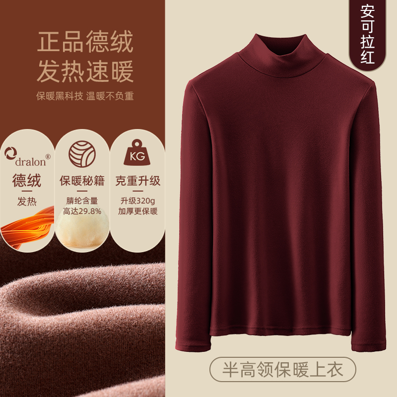 【正品授权加厚德绒】安可拉红-半高领
