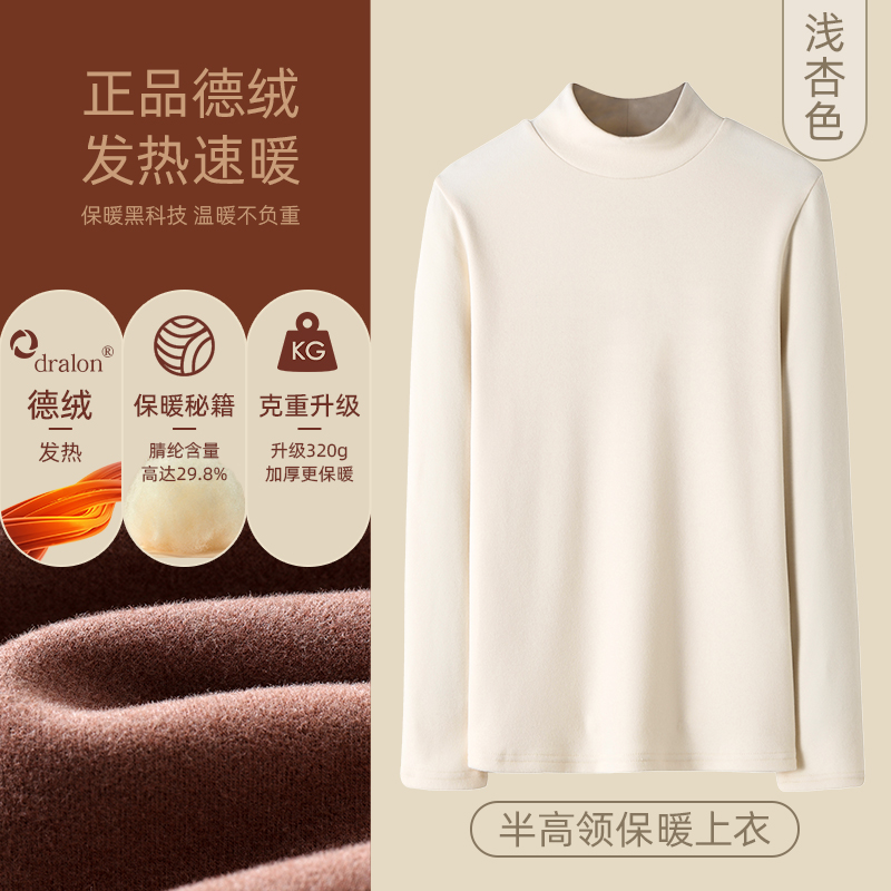 【正品授权加厚德绒】浅杏色-半高领