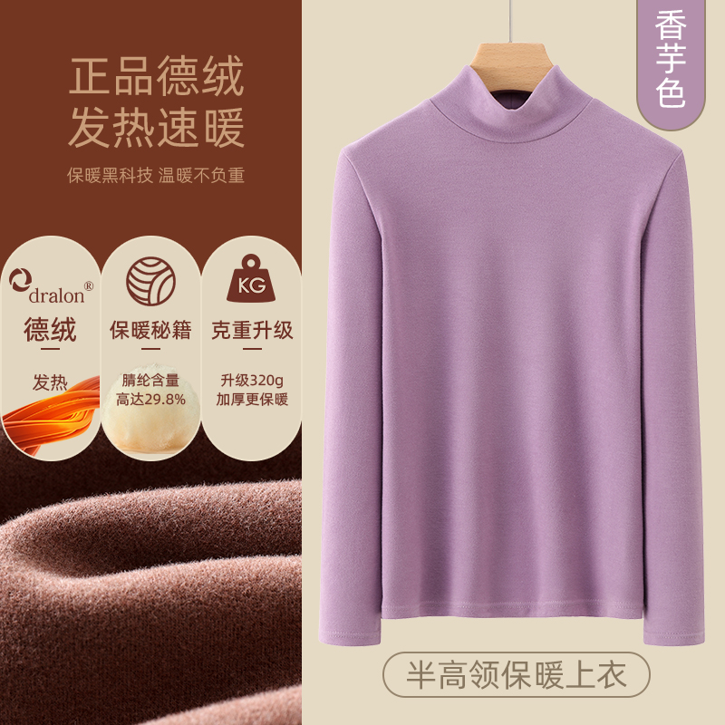 【正品授权加厚德绒】香芋色-半高领