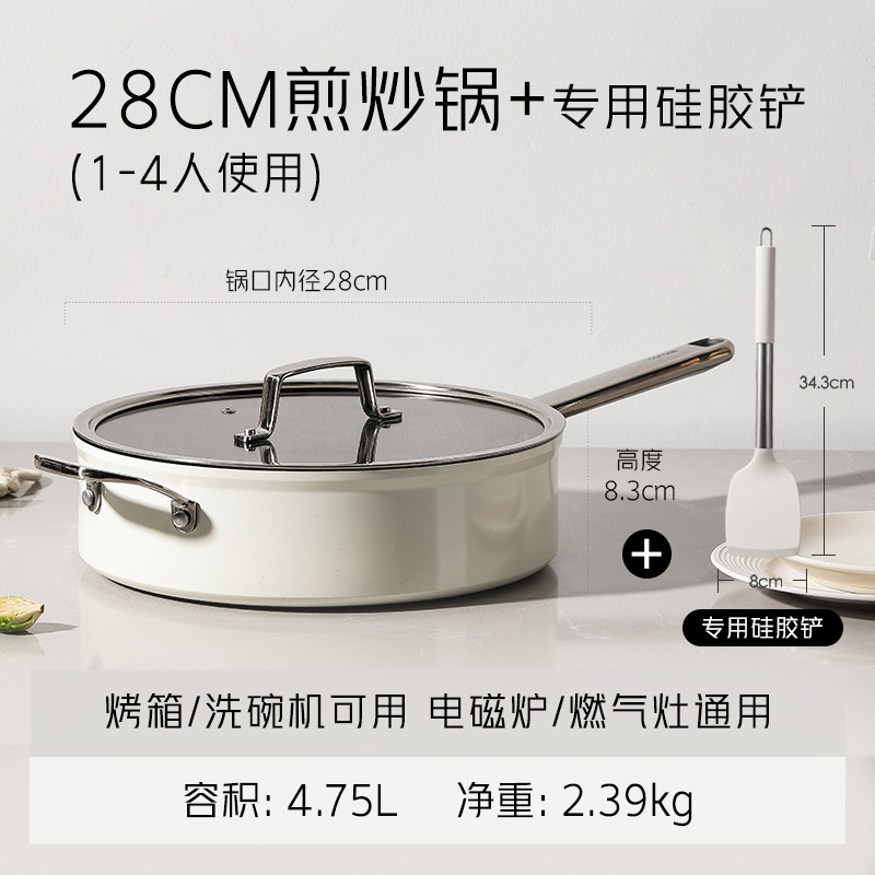 28cm 煎炒锅+硅胶铲【可进洗碗机】