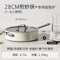 卡罗特不粘锅炒锅家用电磁炉燃气灶平底锅煎炒锅不沾锅炒菜锅 28cm 煎炒锅+硅胶铲【可进洗碗机】