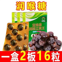 火车同款宜维康润喉王立爽王润喉糖胖大海金银花枇杷口气清新清爽