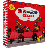 波西和皮普绘本新年礼盒（套装共11册）0-4岁低幼启蒙情绪管理绘本，在熟悉的生活场景中培养宝宝好性格