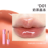  JUDYDOLL/橘朵 滋润护唇 镜面唇膏  #D01奶茶晶冻