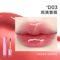  JUDYDOLL/橘朵 滋润护唇 镜面唇膏  #D03雨滴蔷薇