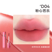 JUDYDOLL/橘朵 丝绒哑光 女士口红 #D04粉心芭乐