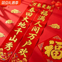 马年2026对联春联含横批俩福字俩窗花新年传统高档过年对联大礼包
