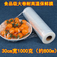 PE保鲜膜瘦腿减肥瘦身保鲜膜大卷食品保鲜膜瘦身家用保鲜膜