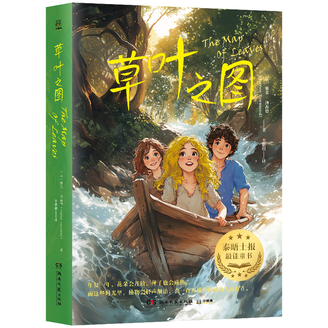 《草叶之图》百班千人61期5年级长篇小说儿童小说英国现代 