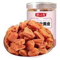 俏己食竹盐黄皮干甘草蜜饯果干果脯水果干休闲零食品儿童办公室成人 250g 1罐 【鲜果制作】黄皮干