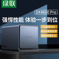 绿联（UGREEN）私有云DX4600Pro四盘位Nas网络存储器相册备份电脑文件同步家用硬盘网盘私有云服务器 【32T版】配8T*4希捷酷狼NAS盘