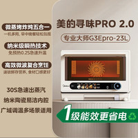 美的 G3Epro 微蒸烤炸炖一体机 杏色