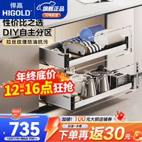 悍高 京东拉篮热卖榜悍高（HIGOLD）拉篮厨房橱柜抽屉式碗篮不锈钢加厚底板双层拉篮碗碟收纳篮铝合金