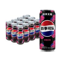330ml*24罐百事可乐树莓味碳酸饮料无糖宿舍聚餐必备24罐整箱