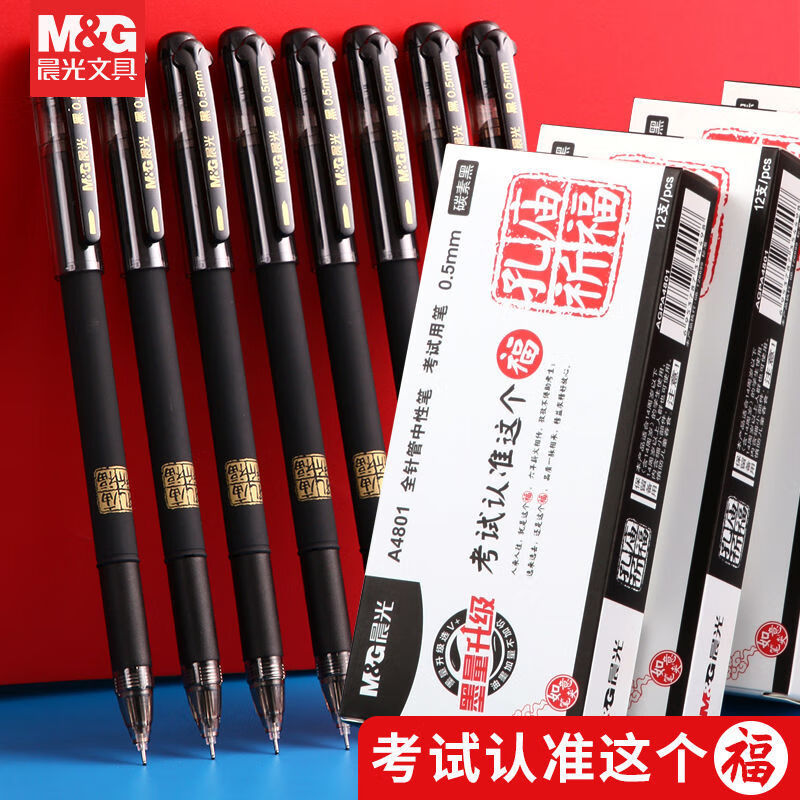 【全针管】12支黑色