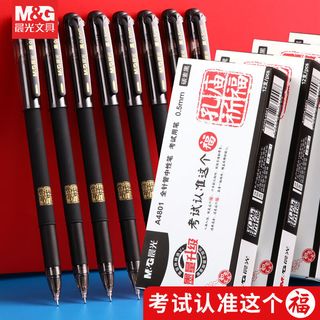晨光 孔庙祈福系列中性笔