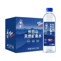 幸矿 长白山天然矿泉水 500ml*12瓶*4箱装