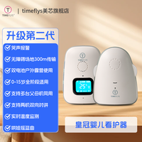 美芯 婴儿监护器家用宝宝哭声看护器看娃神器儿童提醒器监听对讲机