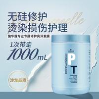 施华蔻 【大蓝罐】施华蔻专业专属修护亮泽护理霜1L 滋养发膜