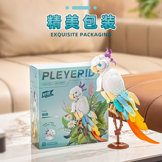 PLEYERID 野想 M38-P8095 鹦鹉