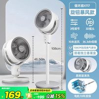 移动端：艾美特 FA18-X170 空气循环扇 冰川白