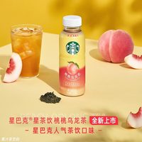 星巴克（Starbucks）咖啡饮料 星茶饮咖啡拿铁咖啡 星茶咖系列浓郁香气 15瓶*桃桃乌龙