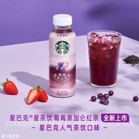 星巴克（Starbucks）咖啡饮料 星茶饮咖啡拿铁咖啡 星茶咖系列浓郁香气 15瓶*莓莓