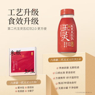 六养玉灵五红饮低脂低糖五红汤 哺乳期即食五红粉店