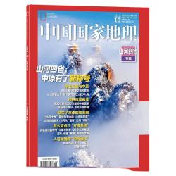 《中国国家地理》（2023年1月刊）