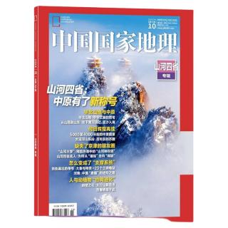 《中国国家地理》（2023年1月刊）