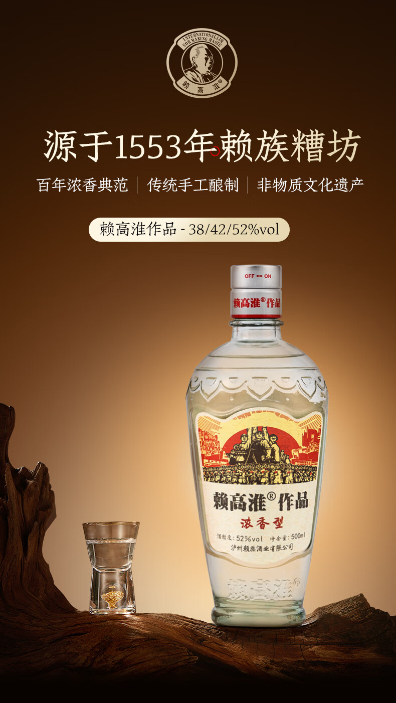 赖高淮固态五粮双轮底发酵赖高淮大师作品52度浓香型白酒70年代500mL*2