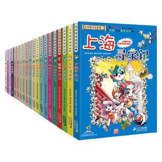 【单本任购】大中华寻宝记系列  7-10岁我的本科学漫画书 儿童人文地理知识书籍课外书 香港寻宝记