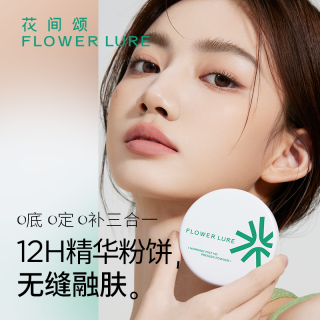 花间颂 粉饼定妆控油持久补妆干皮油皮官方旗舰店正品11