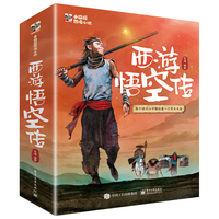 《西游悟空传》（套装共8册）