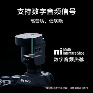  SONY/索尼 Vlog拍摄 数字音频麦克风