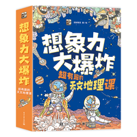 Publishing House of Electronics Industry 电子工业出版社 想象力大爆炸：超有趣的天文地理课（全9册）寒假书单暑假书单理化生书单科普启蒙漫画自主阅读 6-12岁小猛犸童书