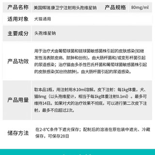 辉瑞美国康卫宁头孢维星钠宠物猫狗长效消炎针术后消炎脓皮症尿路感染