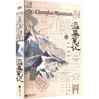 盗墓笔记 云顶天宫 再十年特别纪念版 南派三叔盗墓笔记系列云顶天宫副本震撼来袭 南派三叔代表作 吴邪闷油瓶 长篇探险小说